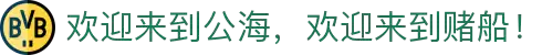 欢迎来到公海，欢迎来到赌船！