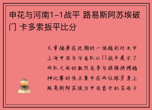 申花与河南1-1战平 路易斯阿苏埃破门 卡多索扳平比分